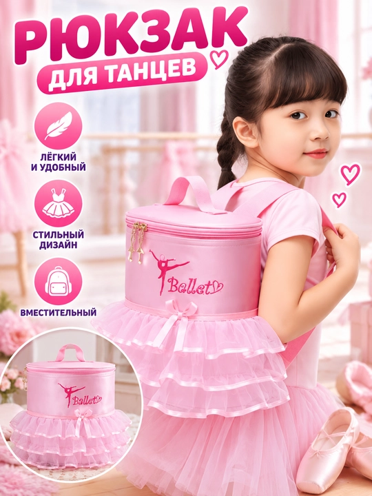 Qizlar uchun balet va raqs sumka-ryukzagi, pushti rangli, fatin yubkali