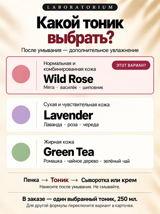 Oddiy va aralash teri uchun Laboratorium Wild Rose yuz tonigi, 250 ml
