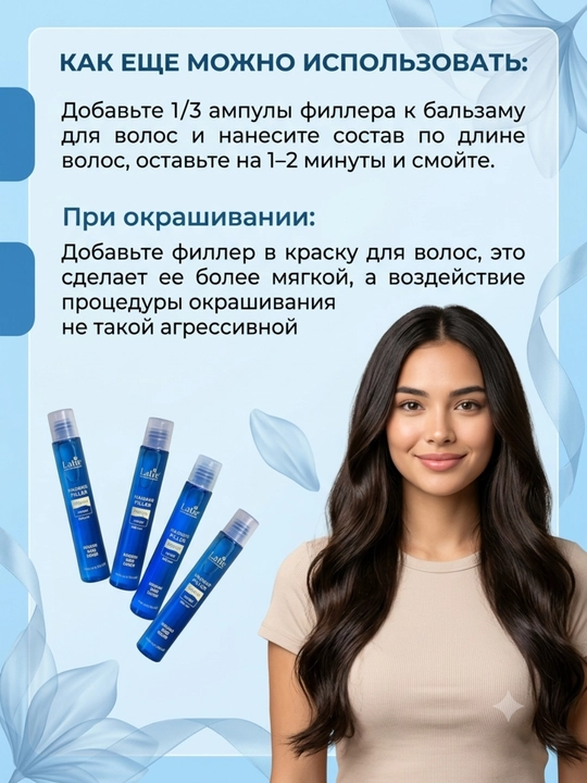 Lador Perfect Fill-Up — восстановление и уход за волосами, 13 мл, 1 штука