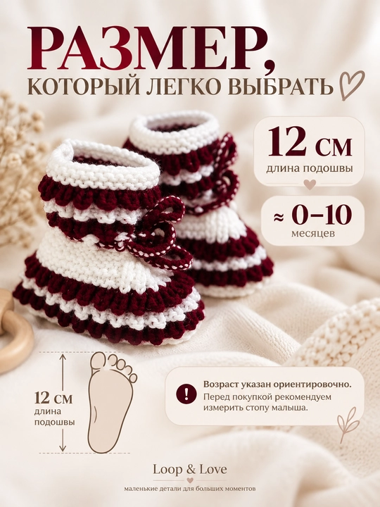 Вязаные детские пинетки
