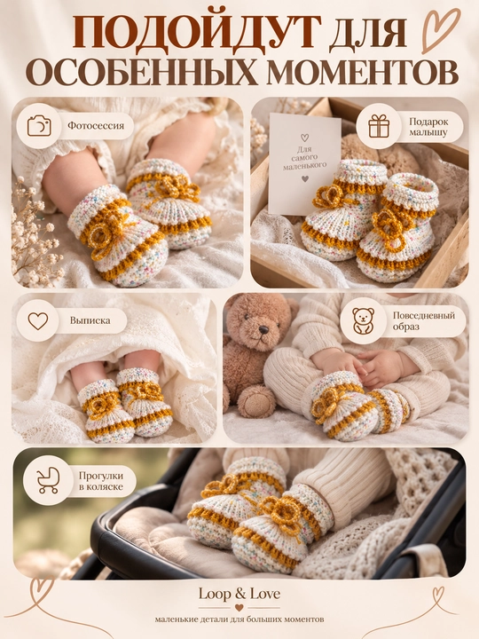Вязаные детские пинетки