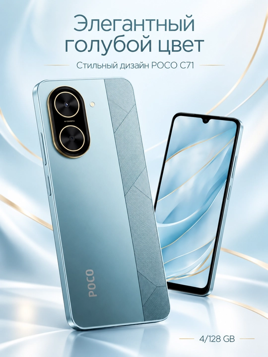 Smartfon POCO C71 4/128GB