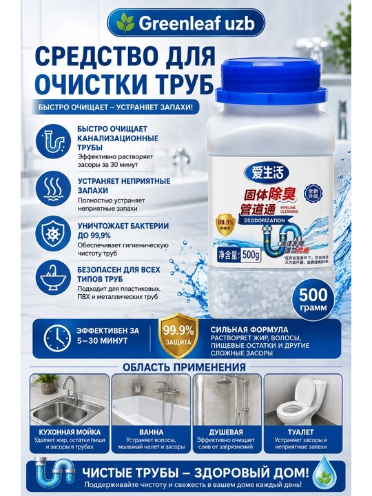 ILiFE твердое средство для чистки труб, 500 г