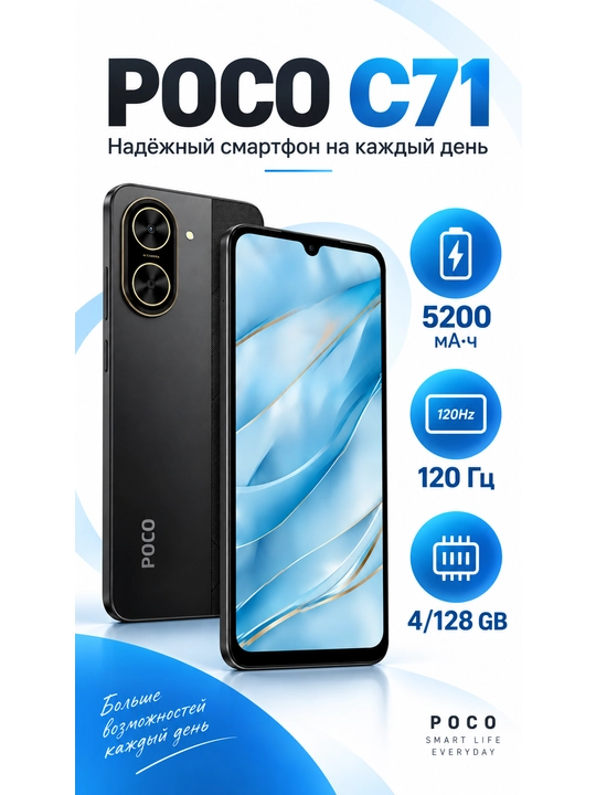 Smartfon POCO C71 4/128GB