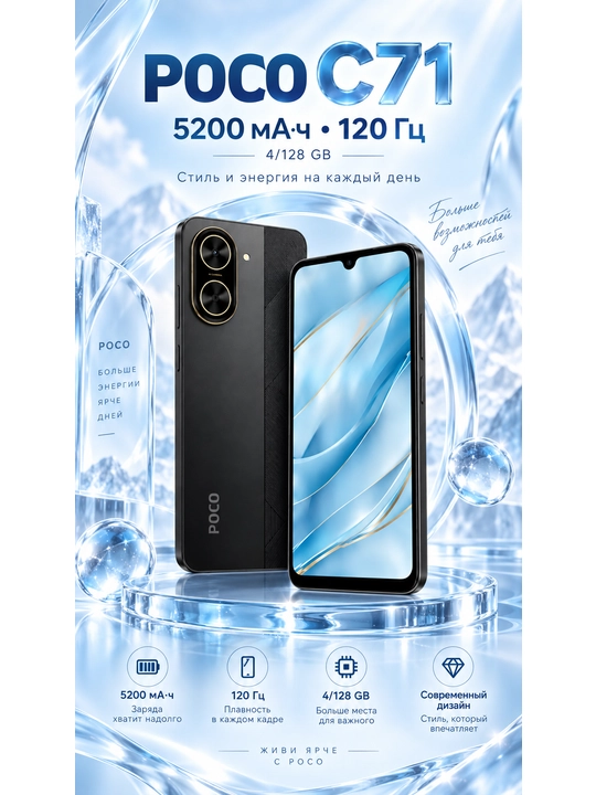Smartfon POCO C71 4/128GB