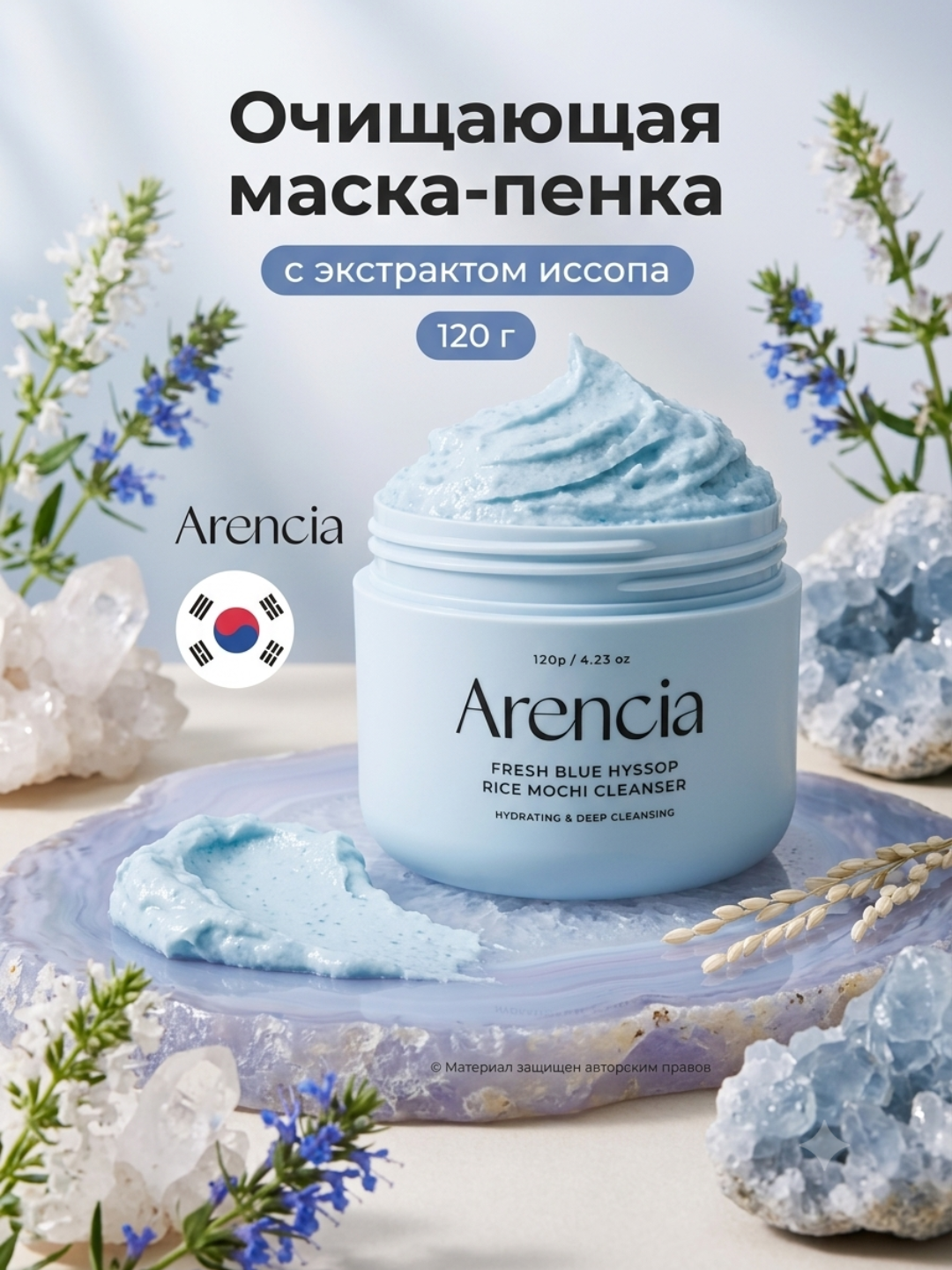 ARENCIA Пенка для умывания лица 120 г - 