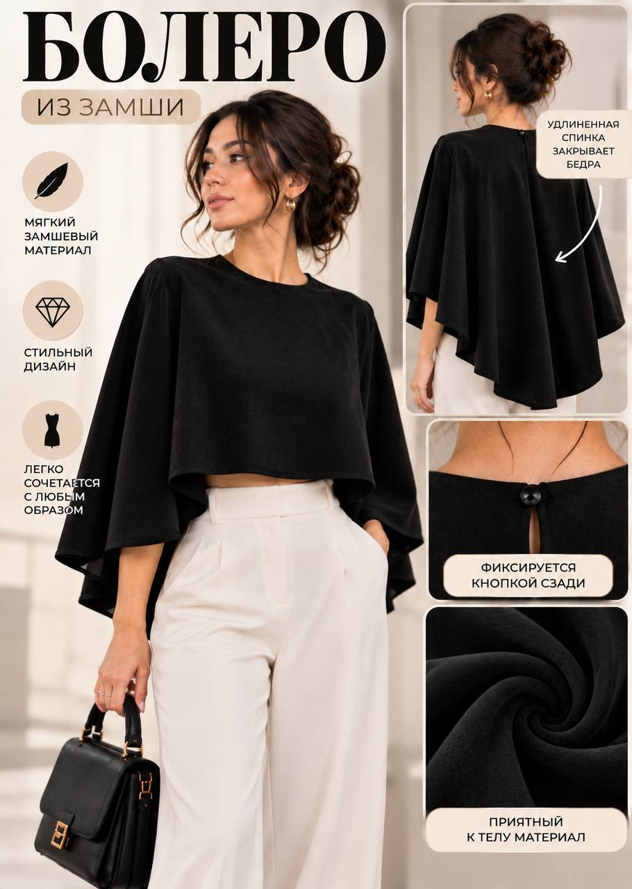Женское балеро, стильная и удобная накидка, подходит для повседневных и праздничных образ - 