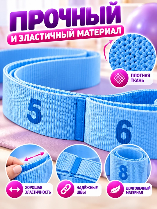 Лента для растяжки 8 петель универсальная для балета, гимнастики и танцев