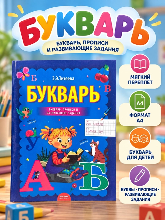 Alifbo, E. E. Titeyeva - 