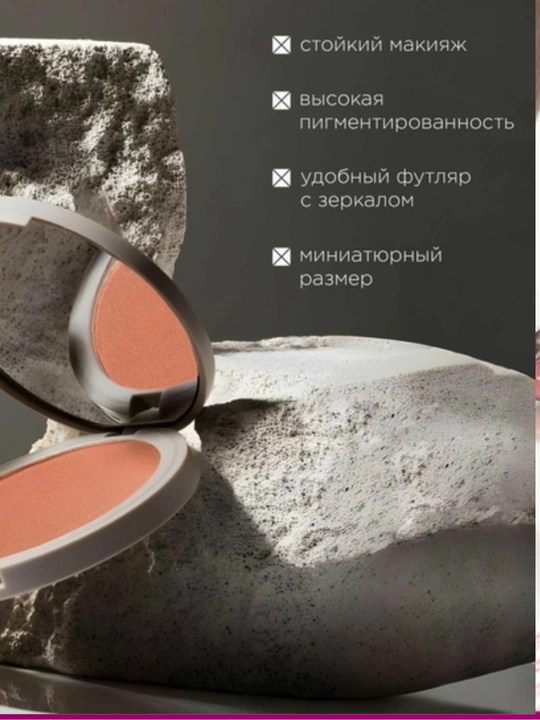 Mixit Муссовые матовые румяны для лица, 3 тона. Используется как тинт и тень. С брелком