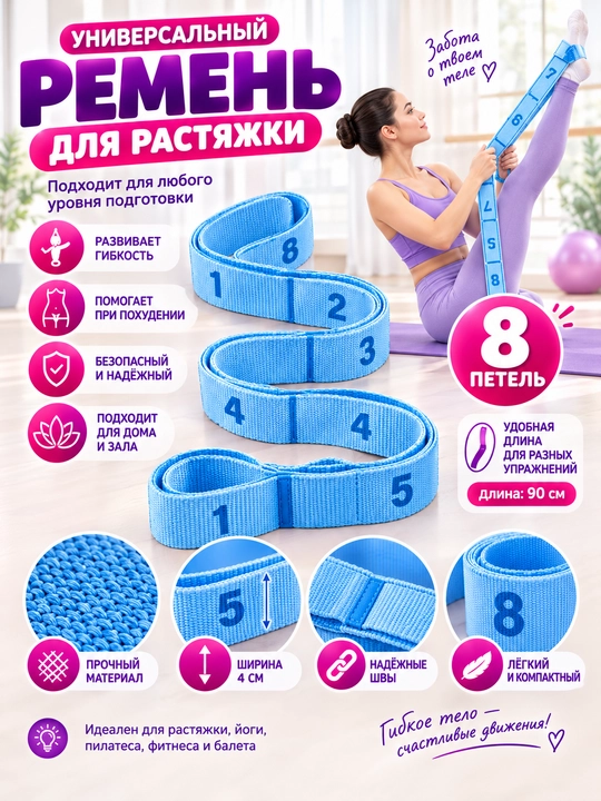 Лента для растяжки 8 петель универсальная для балета, гимнастики и танцев