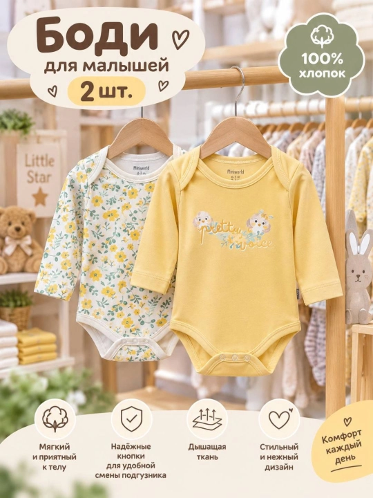 Боди, комплект боди для новорожденных, с длинным рукавом, 2 шт, от 3 - до 18 месяцев - 