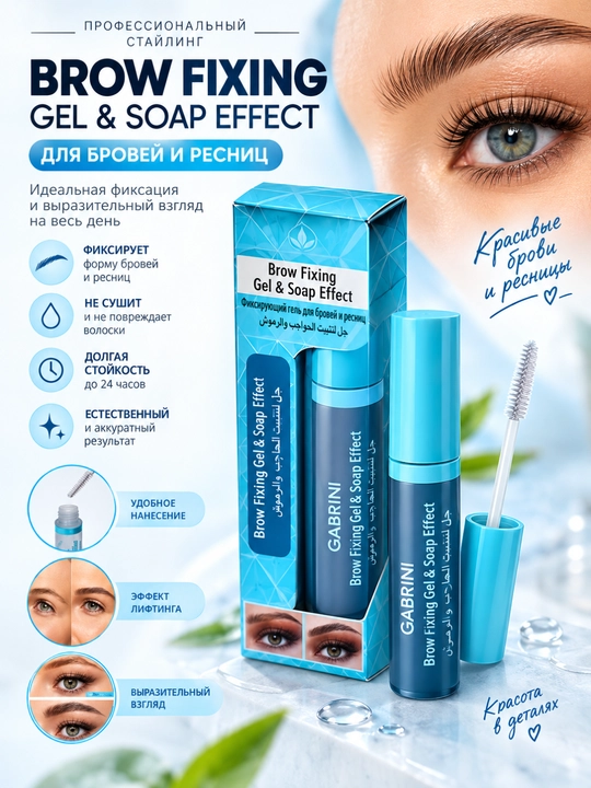 Gabrini qosh fiksatori geli Brow Fixing Soap effect qoshlarni yotqizish uchun shaffof 8 ml - 