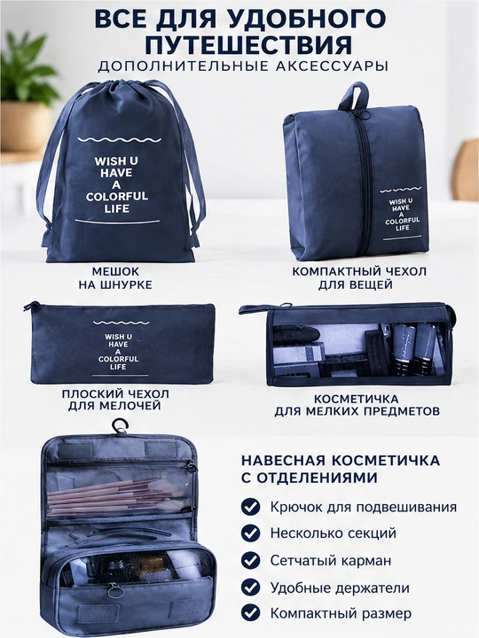 Chamadon,kiyim-kechak, poyabzal va kosmetika uchun yo‘l organayzerlari to‘plami