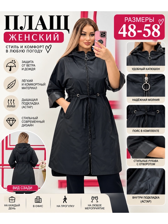 Женский плащ, классический плащ 48-58 размеров - 