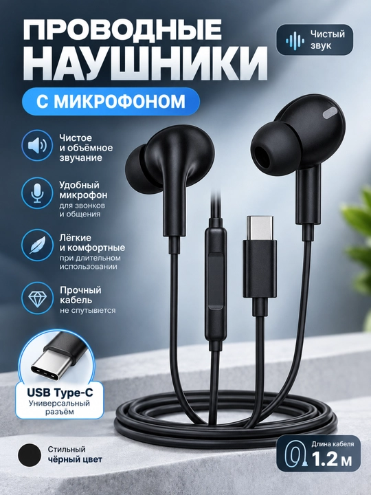 BOROFONE BM100 Pro проводные наушники USB Type-C с микрофоном, стерео звук, чёрные - 