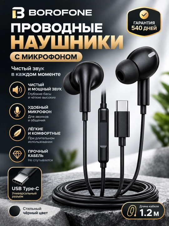BOROFONE BM100 Pro проводные наушники USB Type-C с микрофоном, стерео звук, чёрные