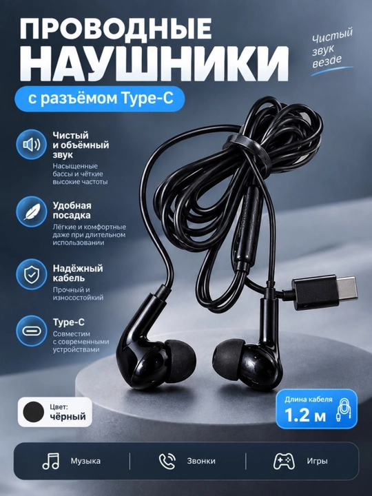 BOROFONE BM100 Pro проводные наушники USB Type-C с микрофоном, стерео звук, чёрные