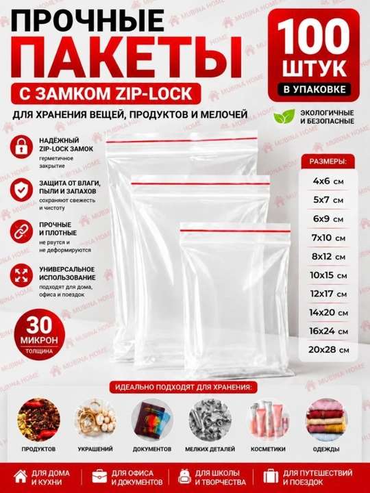 Zip-lock пакеты 100 шт для хранения продуктов и вещей