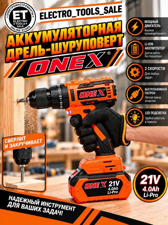 Kuchli Shurupburagich Onex 21 V, 4 A/s , cho'tkasiz, 13mm, chiroq bilan - 