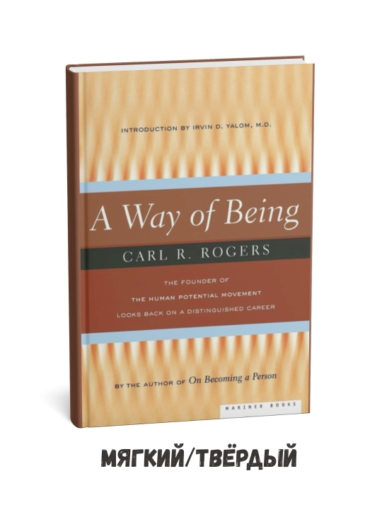 Way of Being - Carl R. Rogers  на английском языке - 