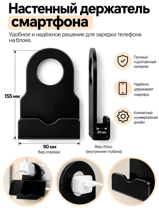 Smartfon uchun devorga o‘rnatiladigan ushlagich, rozetka yonida telefon zaryadlash uchun - 