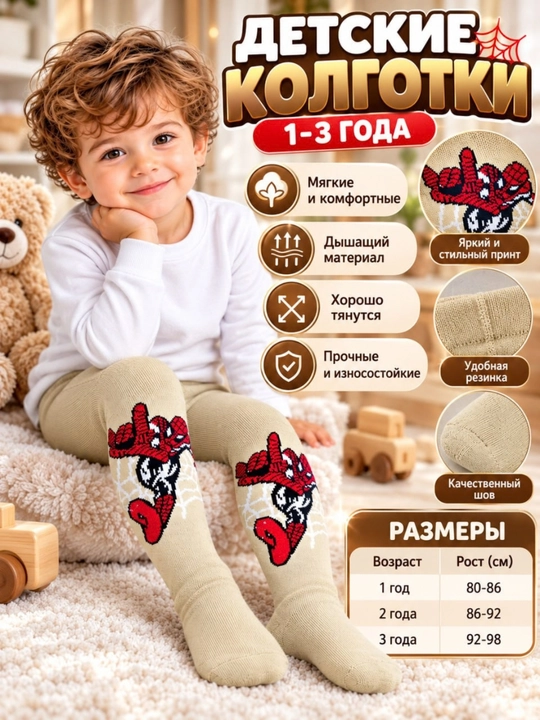 Колготки для мальчиков, мягкие, эластичные и удобные, на 1–3 года, для повседневной носки
