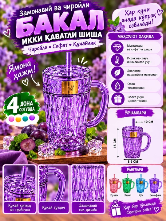 Стеклянный стакан с крышкой и трубочкой для напитков - 