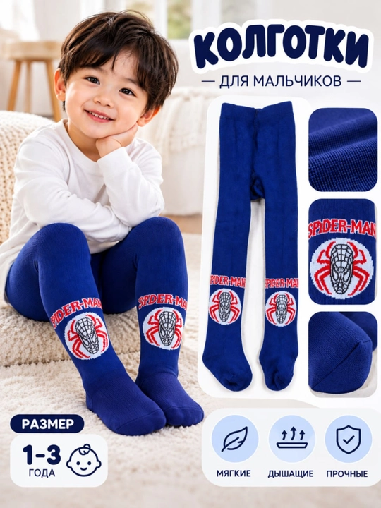 Колготки для мальчиков, мягкие, эластичные и удобные, на 1–3 года, для повседневной носки