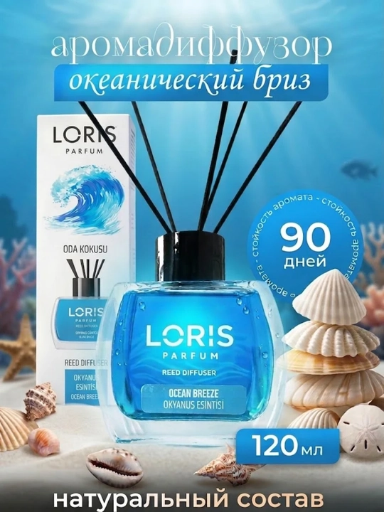Аромадиффузор Loris: Парфюм для дома и офиса, стойкий аромат - 