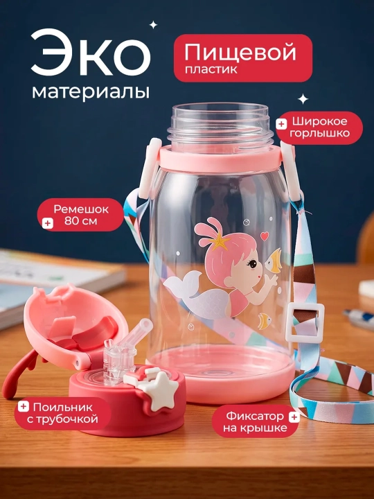 Детская бутылка для воды 600 мл с трубочкой и ремешком,  детский бутылка школы и  прогулок