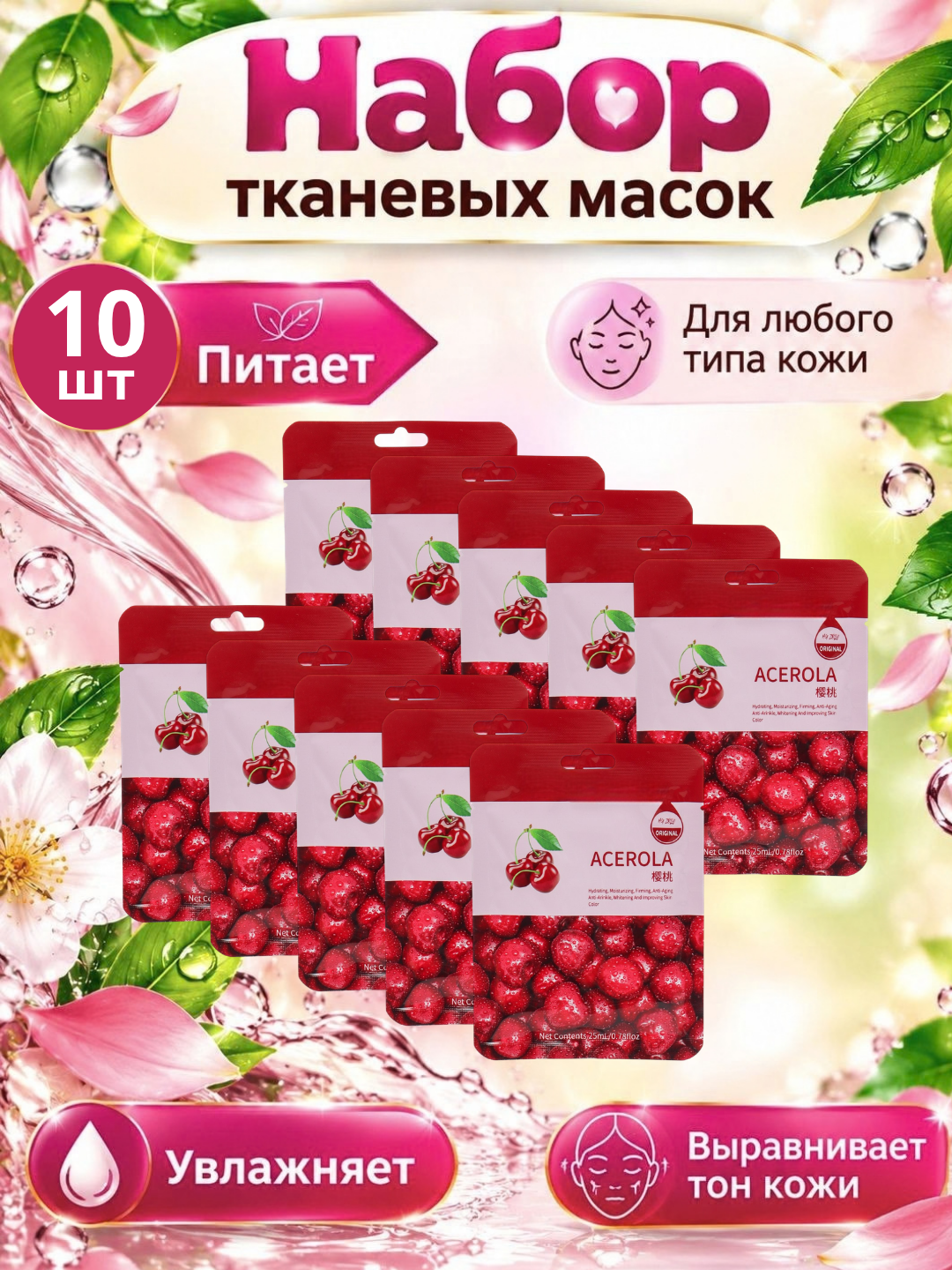 Yuz uchun mato niqoblar - 