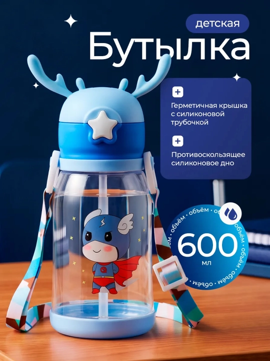 Детская бутылка для воды 600 мл с трубочкой и ремешком,  детский бутылка школы и  прогулок - 