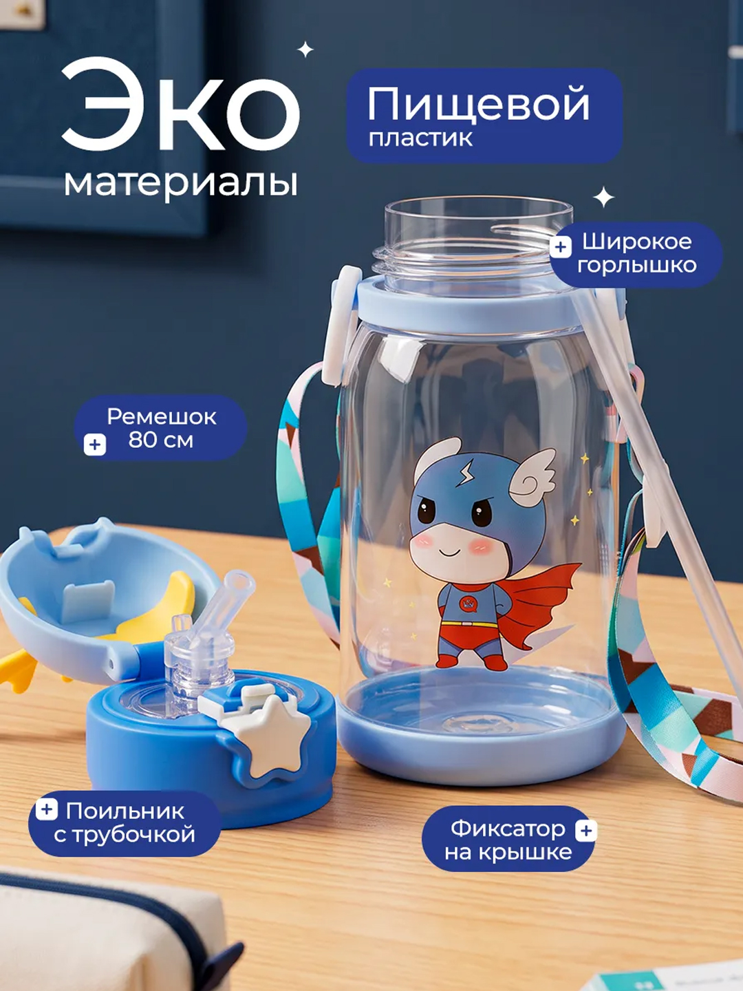 Детская бутылка для воды 600 мл с трубочкой и ремешком,  детский бутылка школы и  прогулок