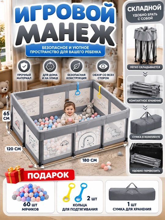 Детский складной игровой манеж - 