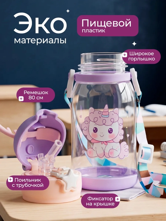 Детская бутылка для воды 600 мл с трубочкой и ремешком,  детский бутылка школы и  прогулок