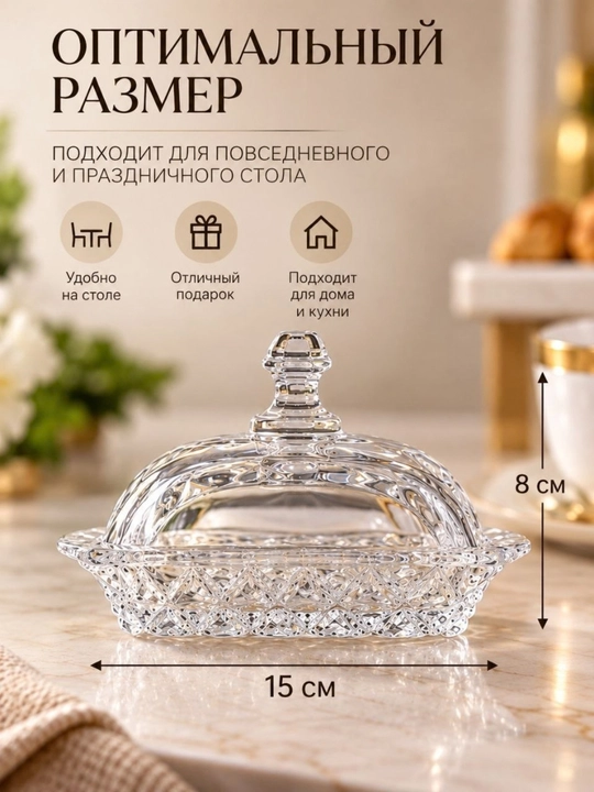 Маслёнка  с крышкой