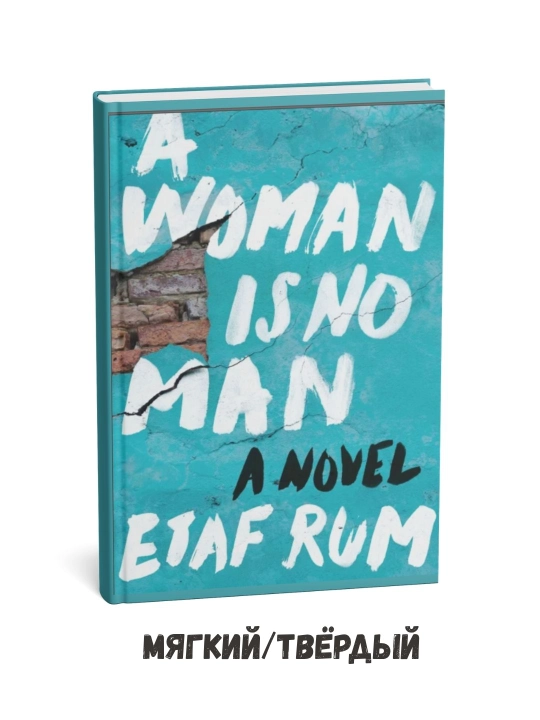 A Woman Is No Man - Etaf Rum in English - 