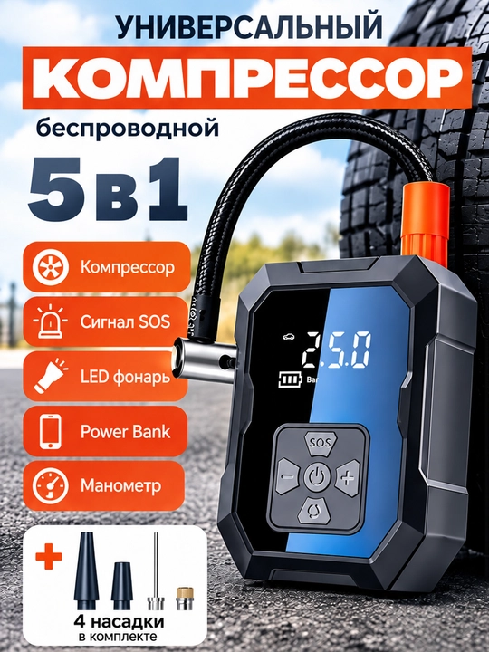 Simsiz avtomobil kompressori universal - 