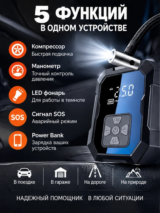 Simsiz avtomobil kompressori universal