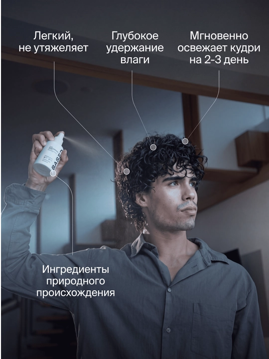 Спрей для кудрявых волос BASED Curl Refresh — для формы, увлажнения и чёткости кудрей