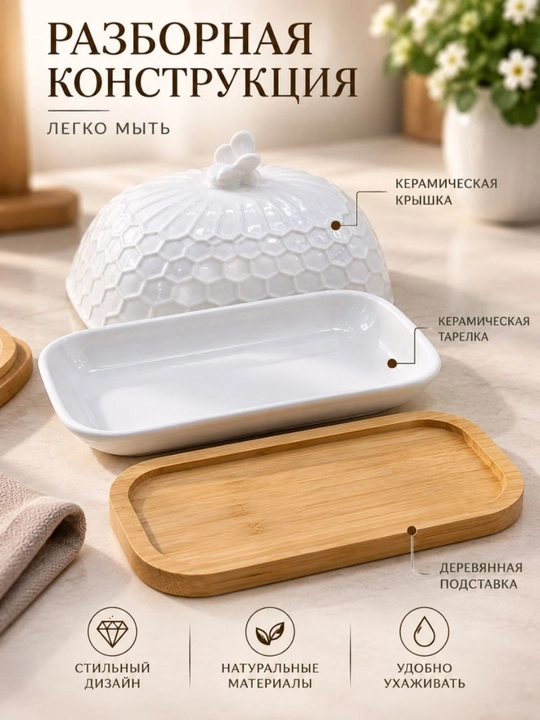 Маслёнка  с крышкой