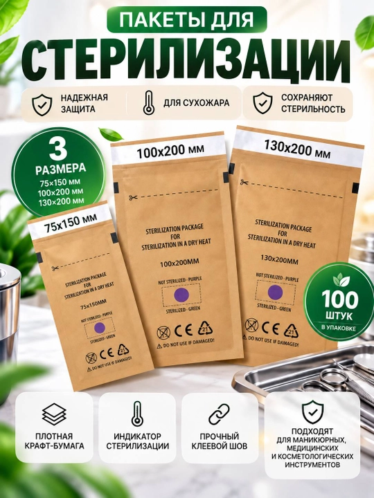 Kraft paket sterilizatsiya uchun indikatorli, yuqori sifatli 75x150, 100x200, 130x200 - 