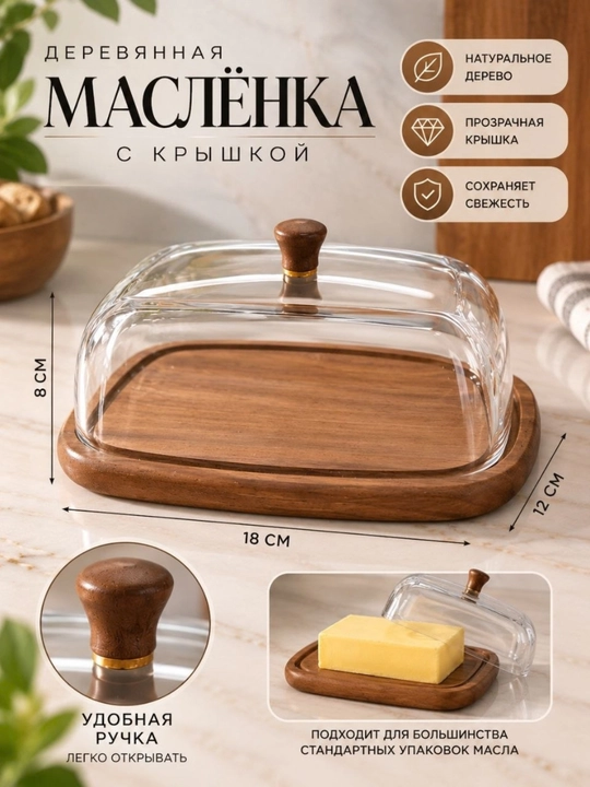 Sariyog‘ idishi — qopqoqli maslenka - 