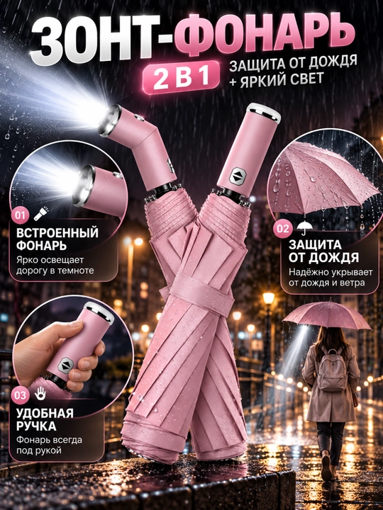 Zontik chiroqli, avtomatik, soyabon erkaklar va ayollar uchun - 