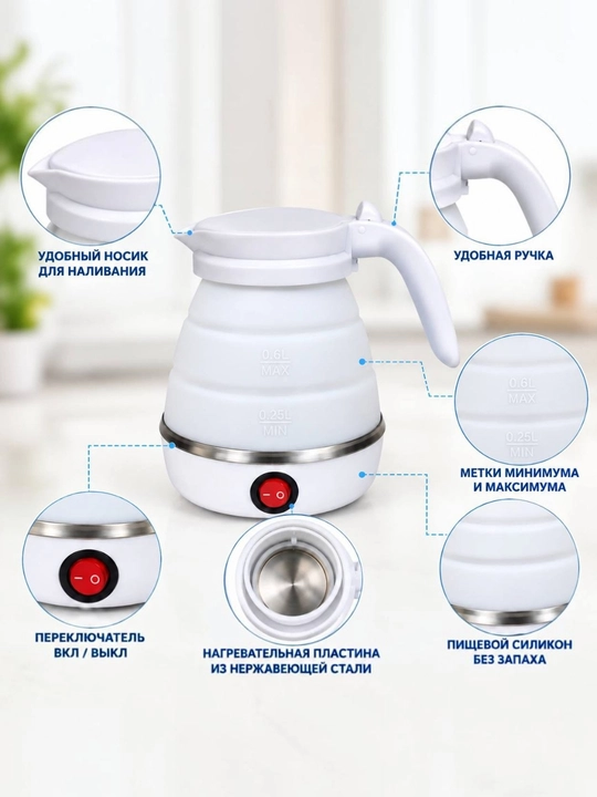Yig‘iladigan elektr choynak sayohat uchun, silikon, 600 ml, 600 Vt