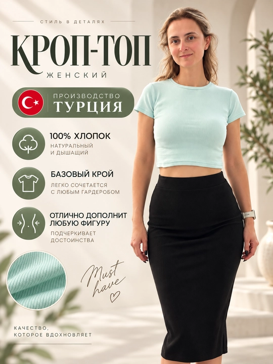 Ayollar uchun ITS brendidagi kroptop Turkiya ishlab chiqaruvi