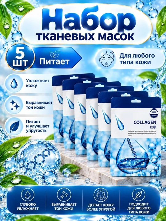 Тканевые маски для лица