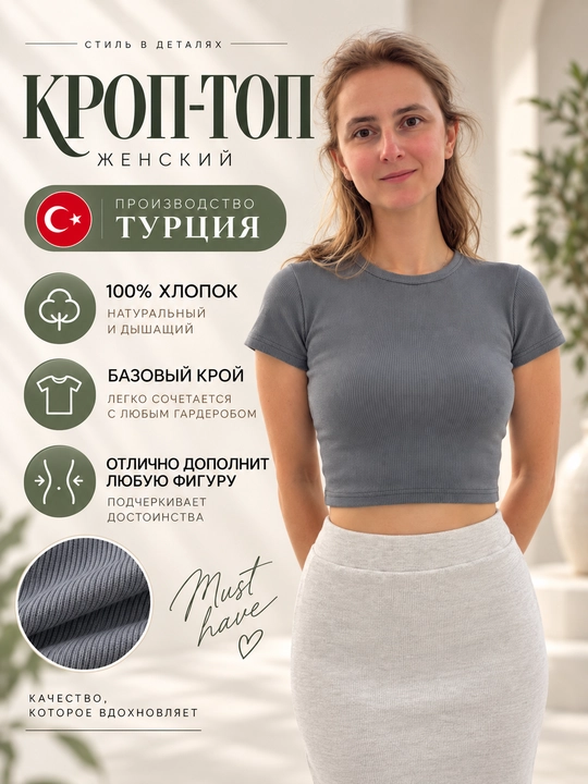 Кроп-топ женский ITS Производство Турция - 