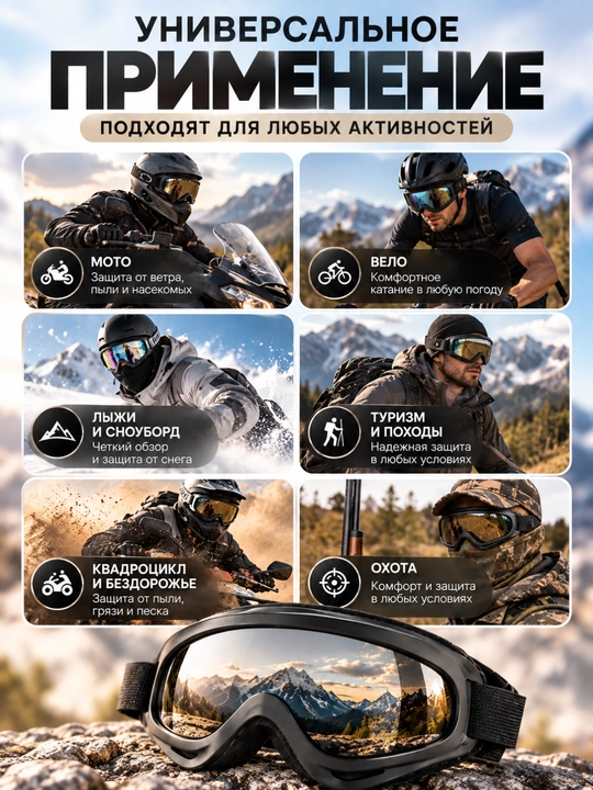 Mototsikl, velosiped, chang‘i, snoubord va faol dam olish uchun himoya sport ko‘zoynagi